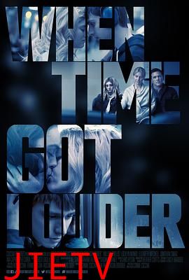 当时间越来越大声