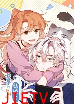 十年后,和死对头结婚了