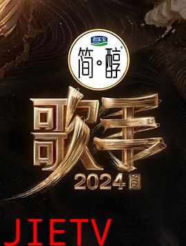 歌手2024
