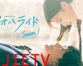 青春之旅 第一季