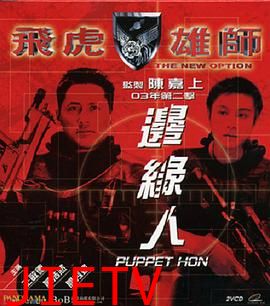 飞虎雄师之边缘人