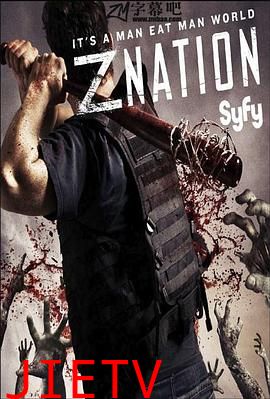 僵尸国度 第二季