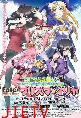 魔法少女伊莉雅 第一季