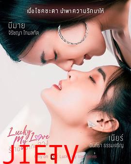 你是我的小幸运