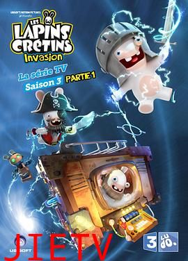 疯狂的兔子:入侵 第三季