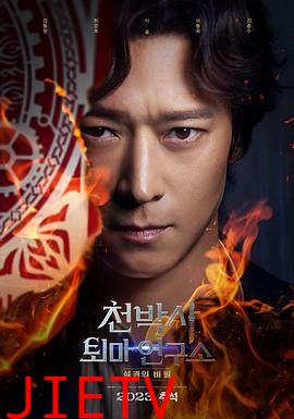 千博士驱魔研究所