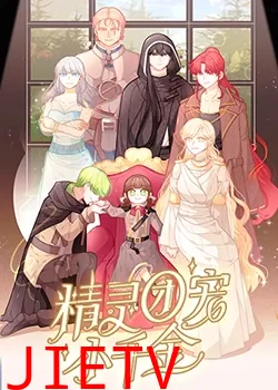 精灵团宠小千金