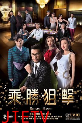 乘胜狙击 普通话版