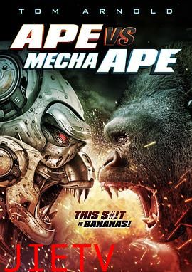 猿猴大战机械猿猴 Ape vs. Mecha Ape