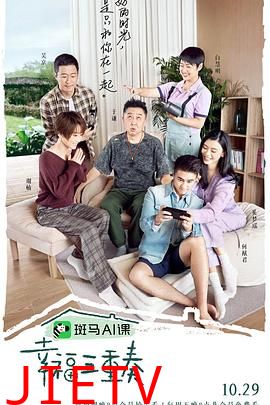 幸福三重奏 第三季