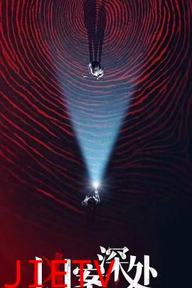 凶案深处