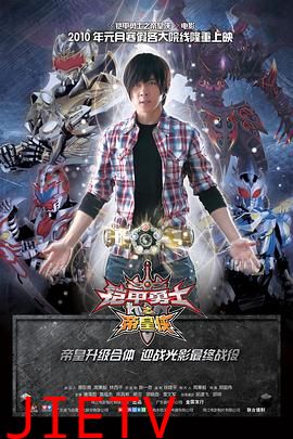 铠甲勇士之帝皇侠