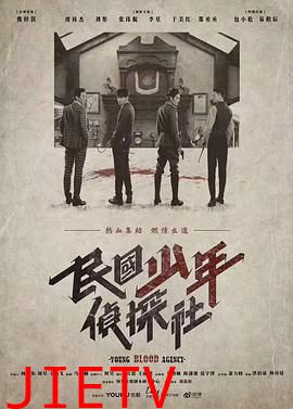 民国少年侦探社