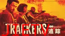 追踪