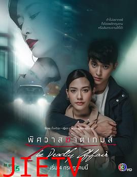 逐爱游戏[泰语版]