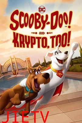 史酷比与超狗小氪:英雄冒险