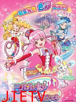 巴啦啦小魔仙之飞越彩灵堡 第一季