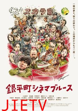 银平町影院蓝调