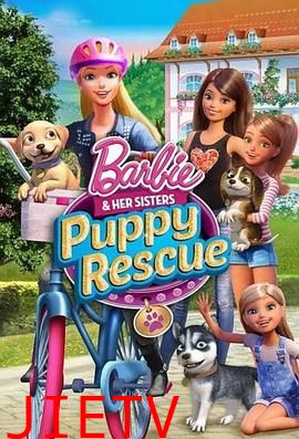 芭比姐妹之狗狗大冒险