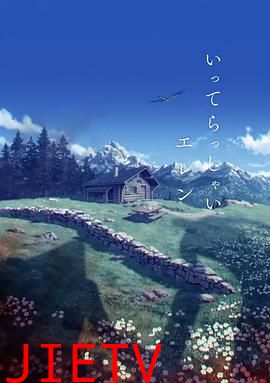 进击的巨人 最终季 完结篇 后篇