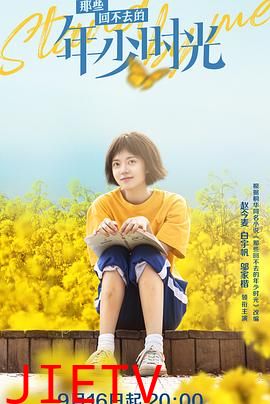 那些回不去的年少时光