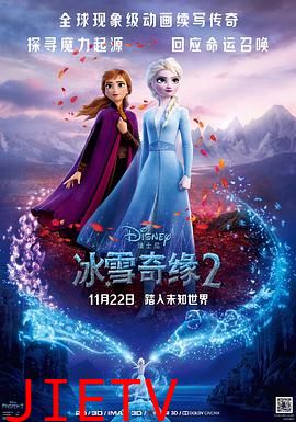 冰雪奇缘2国语版