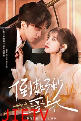 倒数三秒爱上我