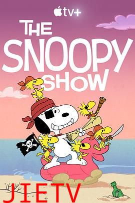 史努比秀 第三季