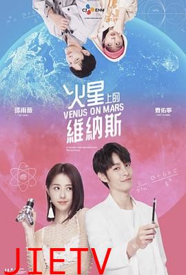 火星上的维纳斯