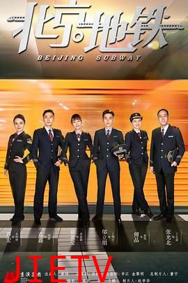 北京地铁
