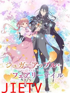 银砂糖师与黑色妖精 Part.2