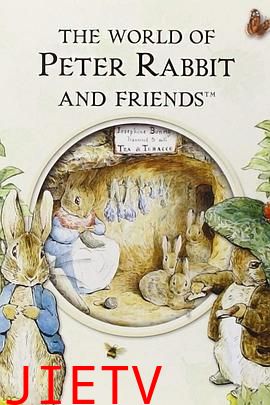 彼得兔和朋友们的世界