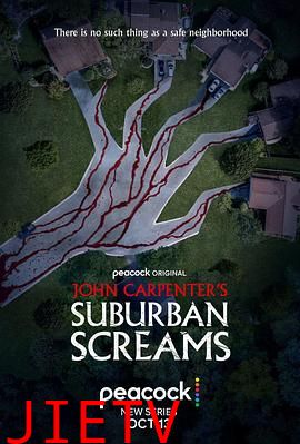 约翰·卡朋特的郊区尖叫