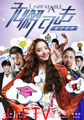 无懈可击之蓝色梦想