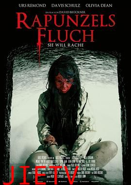 长发公主的诅咒2