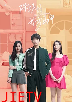 保护好我方马甲