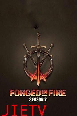 锻刀大赛 第二季