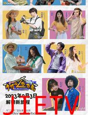 有朋自远方来第二季