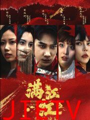 满江红之怒发冲冠