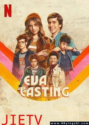 不一样的伊娃 第二季