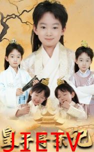 皇子寻亲记（开局被拐走，皇后竟是我亲娘）（陛下，皇后又带崽搬敌人宝库去了）