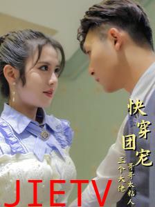 快穿团宠三个大佬哥哥太粘人