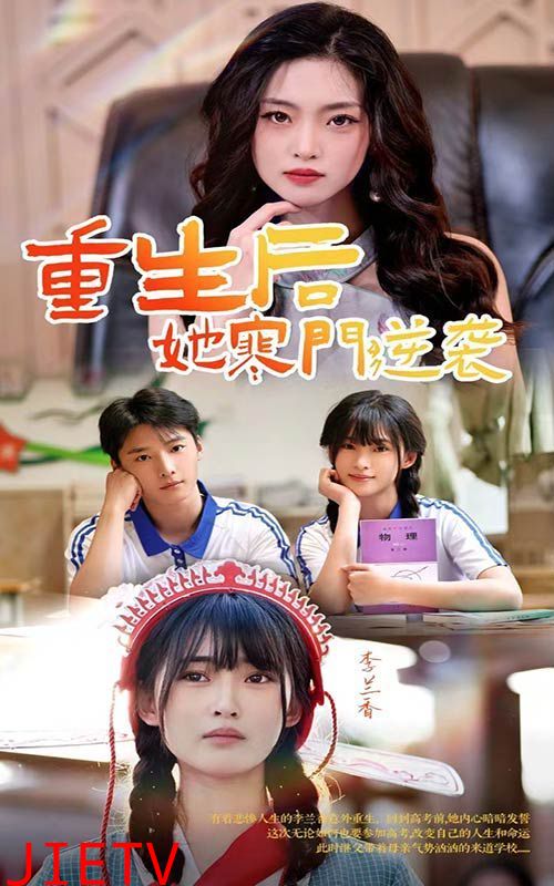 重生后，她寒门逆袭