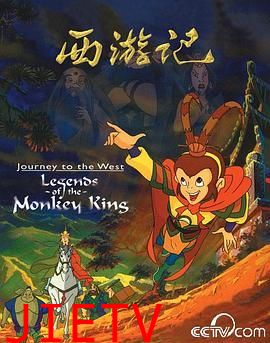 西游记-1999年