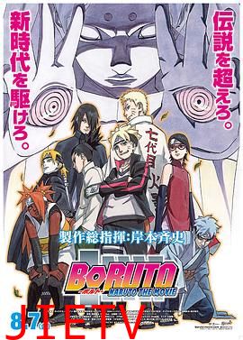 火影忍者剧场版:博人传