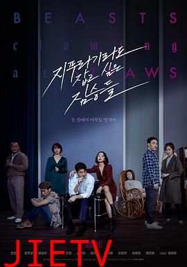 抓住稻草的野兽