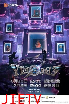 YES OR NO 第三季