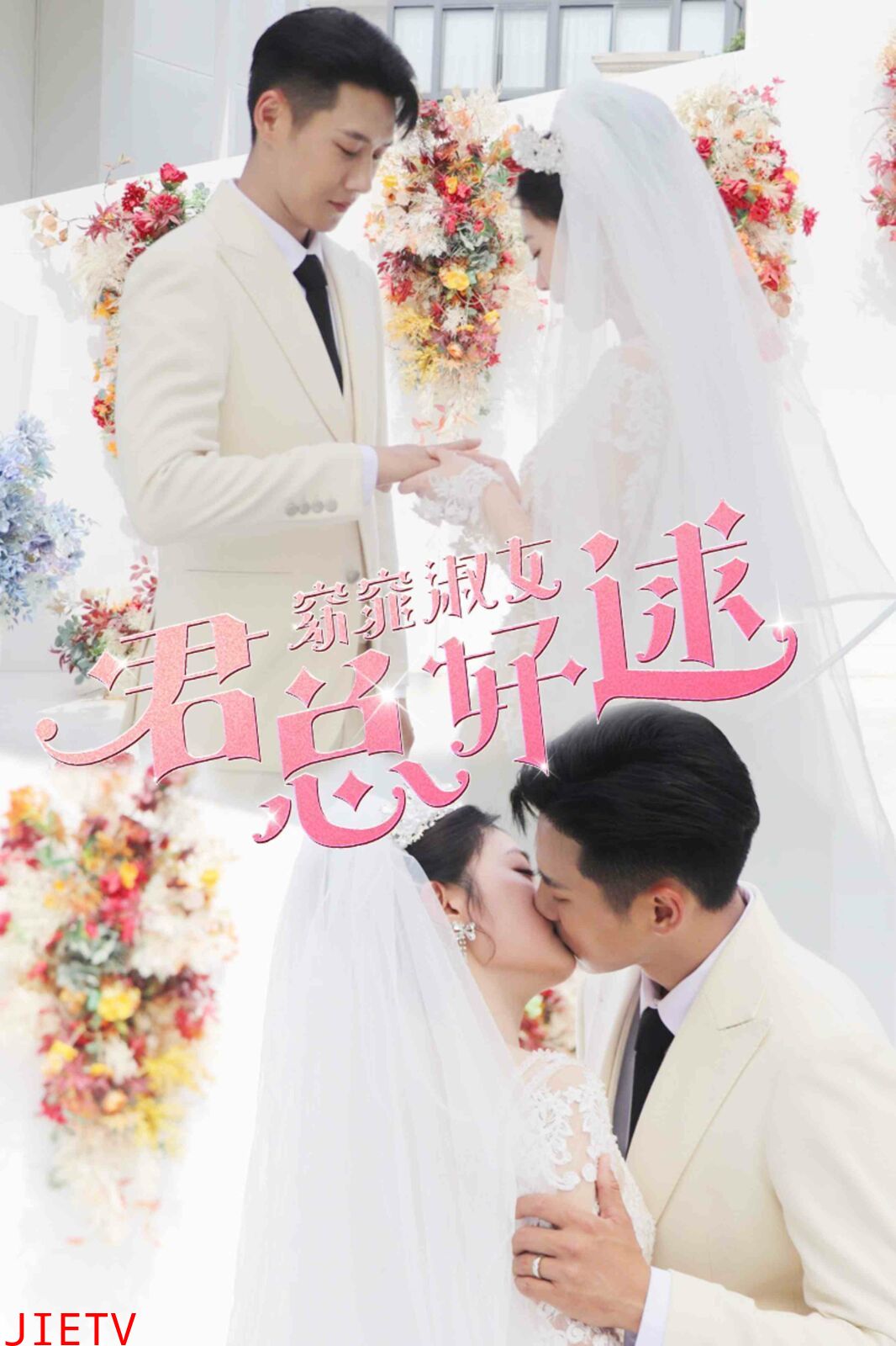 窈窕淑女君总好逑