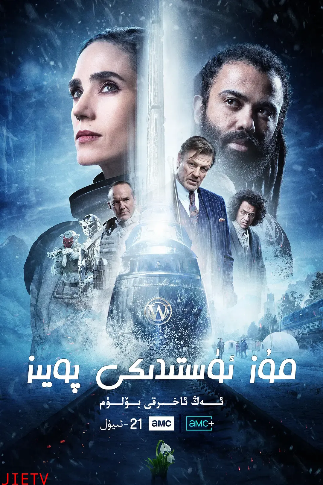 雪国列车 第四季