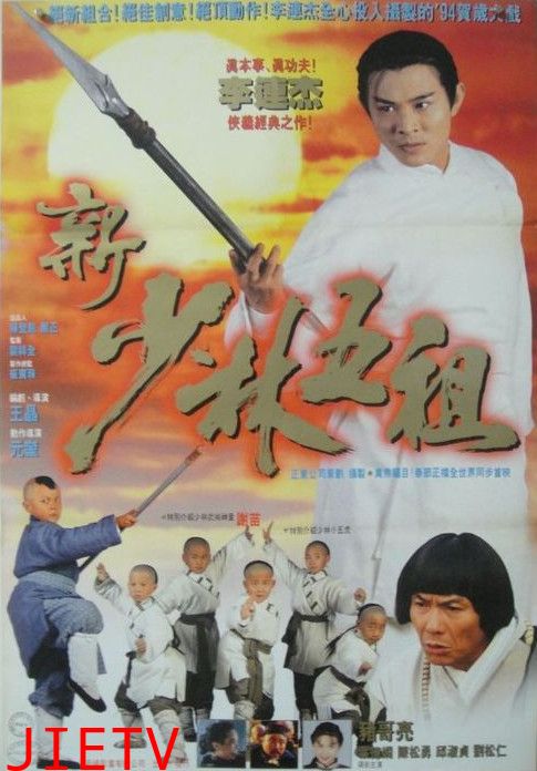 新少林五祖(粤)